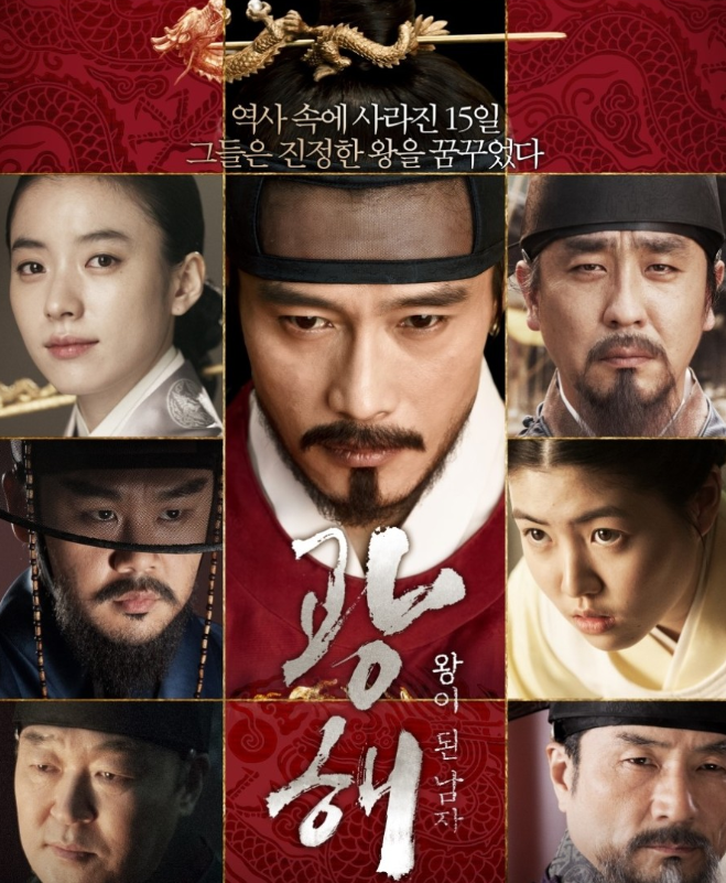 영화 광해 배우들의 사진