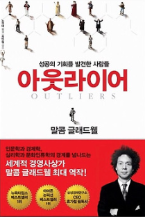 평균 밖의 예외적인 존재