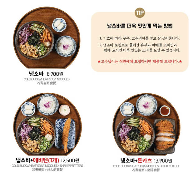 백소정_냉소바메뉴