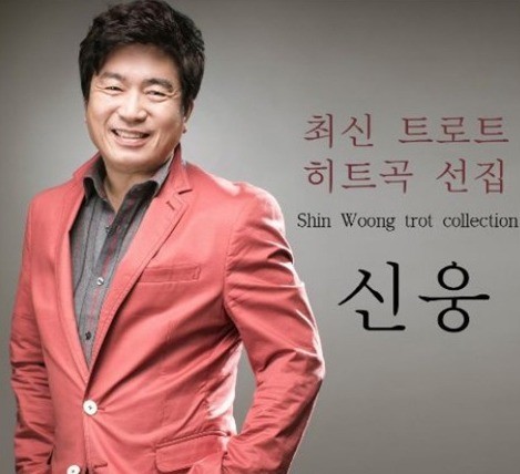 신유