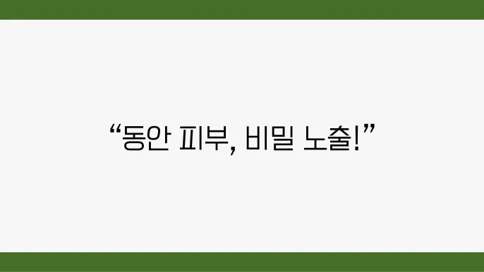 리프팅 효과 극대화