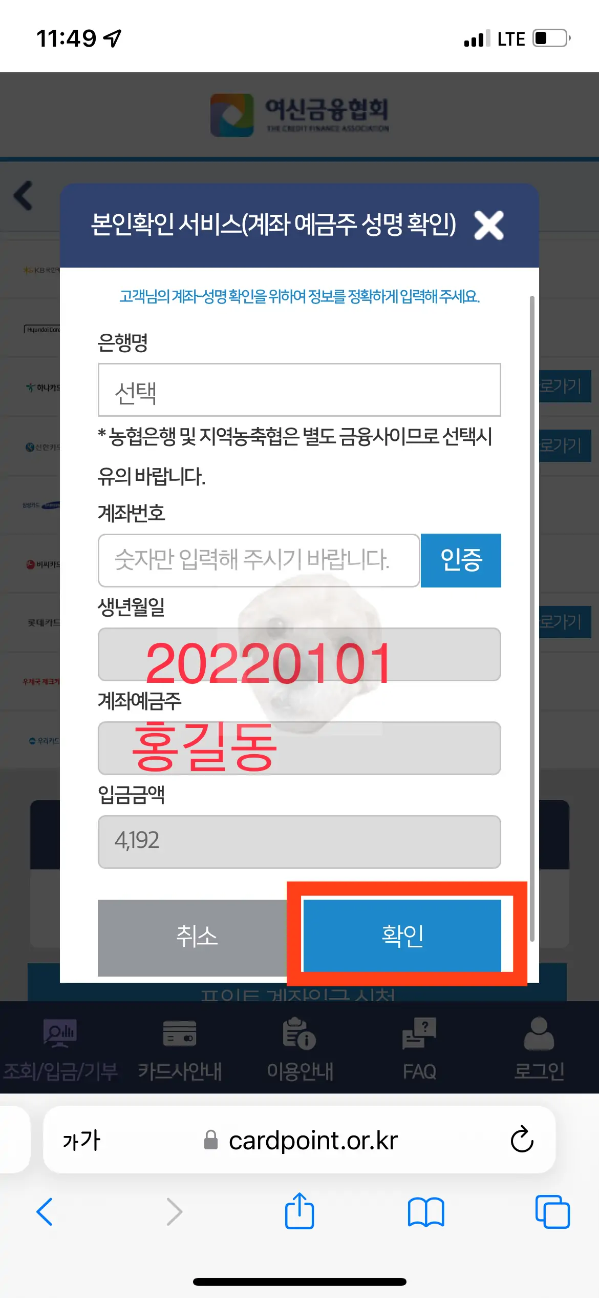 포인트 입금받을 계좌 입력 사진
