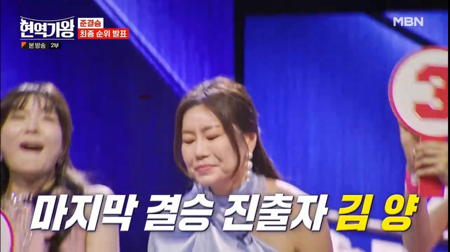 현역가왕 마지막 결승진출자 김양