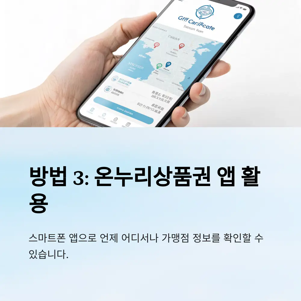 온누리상품권-앱-확인