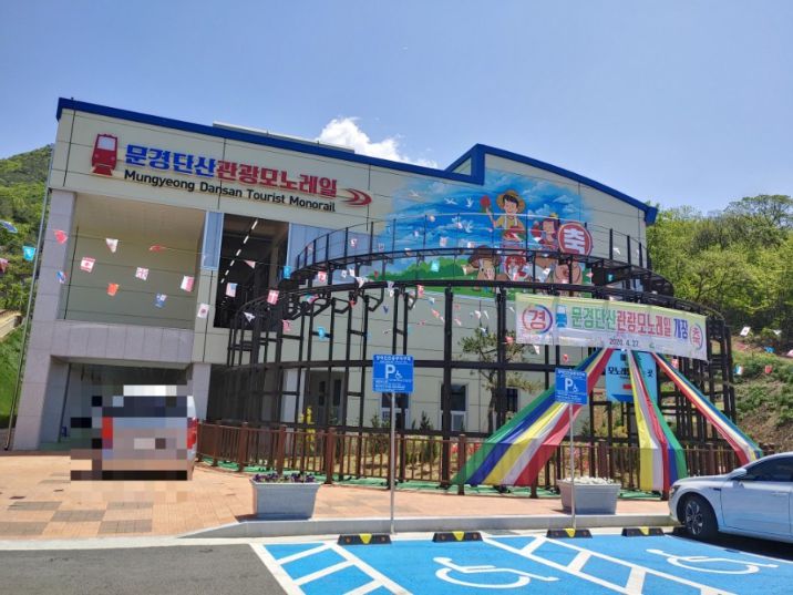 문경단산 관광모노레일