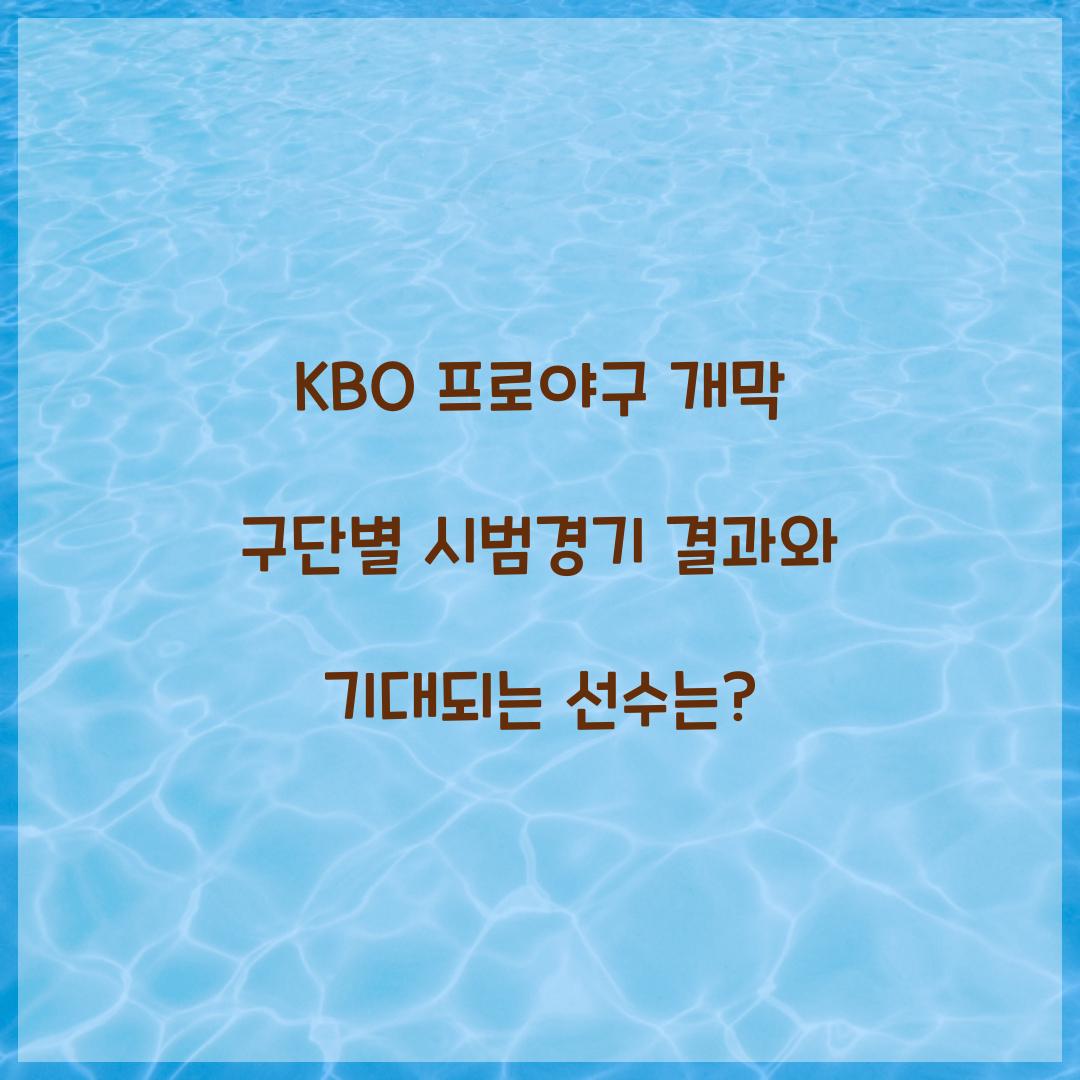 KBO 프로야구 개막