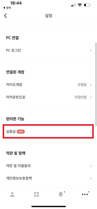 카카오뱅크 로그아웃 2가지 방법