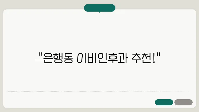 이비인후과 병원에서 진료를 받는 모습