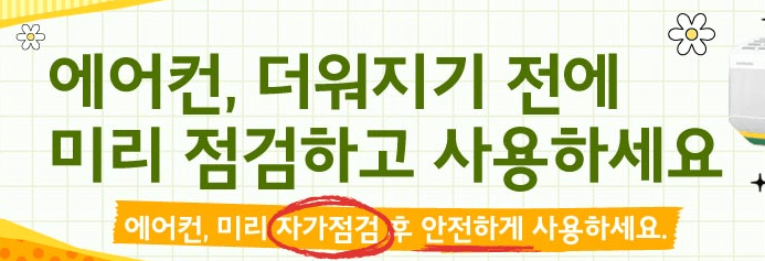 삼성 에어컨 사전점검 무상점검