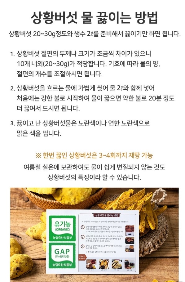 상황버섯-물끓이는법