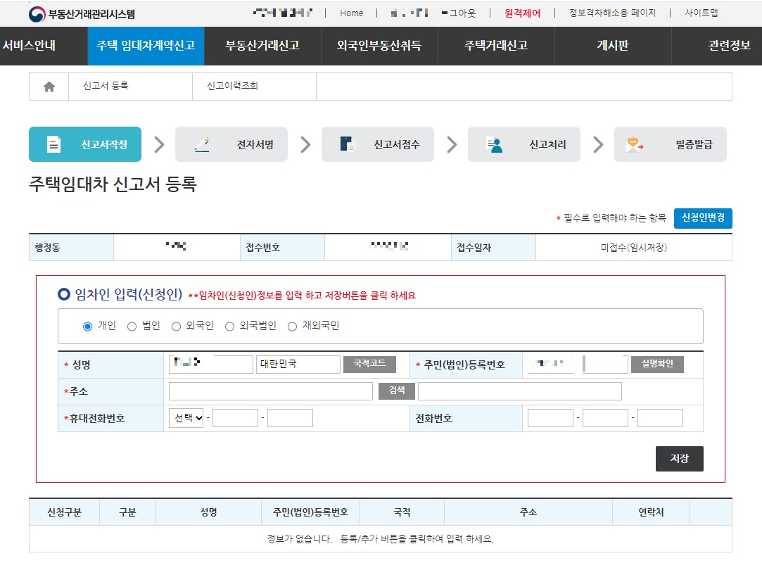 전월세 신고제