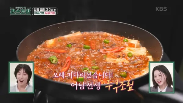 편스토랑-어남선생-두부조림-완성