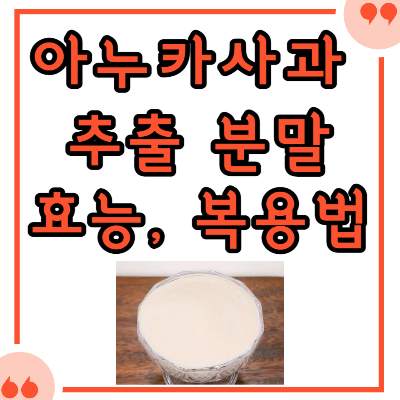 아누카사과