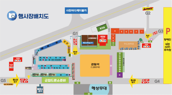 사천에어쇼 임시주차장 셔틀버스 행사장 관람안내