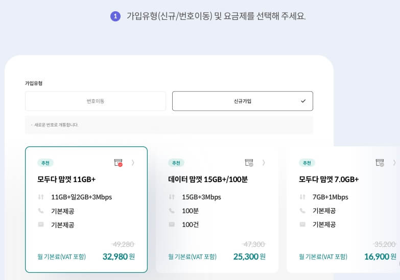 KT 알뜰폰 요금제 가입 방법