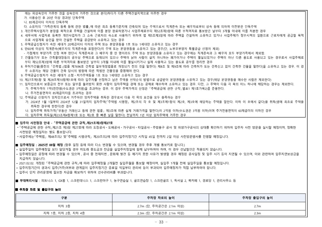 디에이치 대치 에델루이 모집공고문
