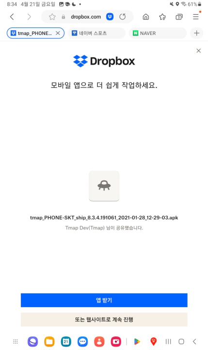 티맵 미지원 와이파이 태블릿에 설치 방법. APK 다운로드 방법