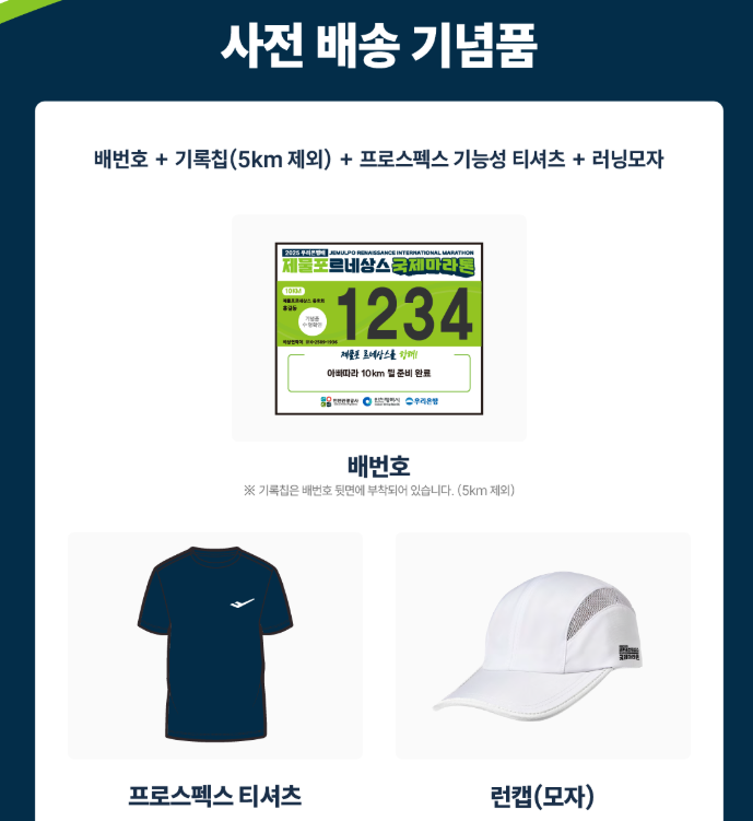 2025 우리은행배 제물포르네상스 국제 마라톤 대회 신청방법&amp;#44; 장소&amp;#44; 기념품&amp;#44; 일정&amp;#44; 참가비