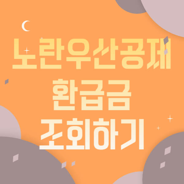 노란우산공제-썸네일
