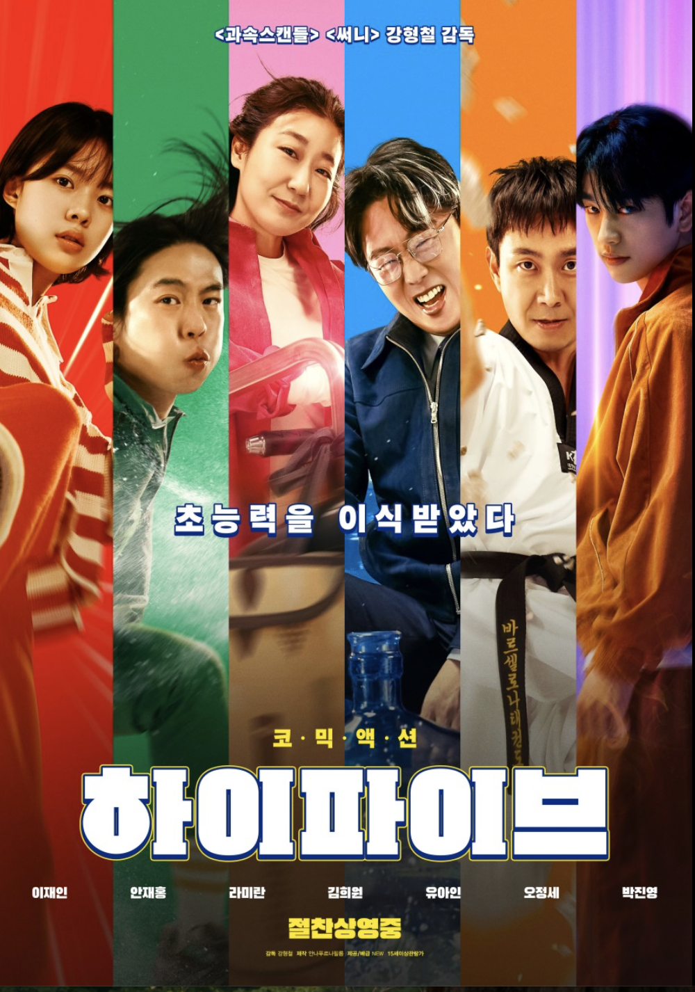 영화 하이파이브 포스터