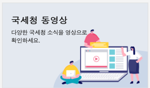 국세청