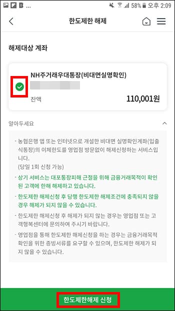 한도제한 해제