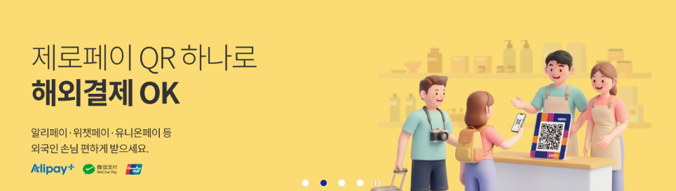 제로페이 홈페이지 장점