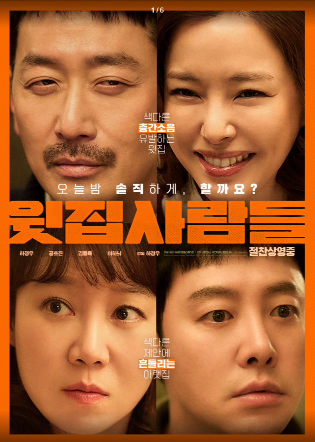 윗집사람들 포스터