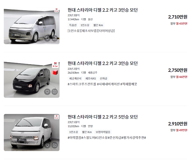 스타리아 중고차 가격 시세표