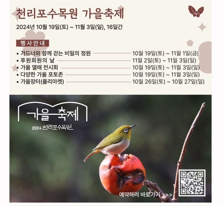 천리포수목원 가을축제