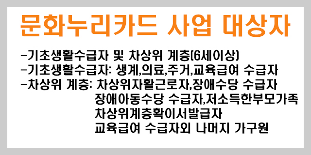 문화누리카드 발급 대상