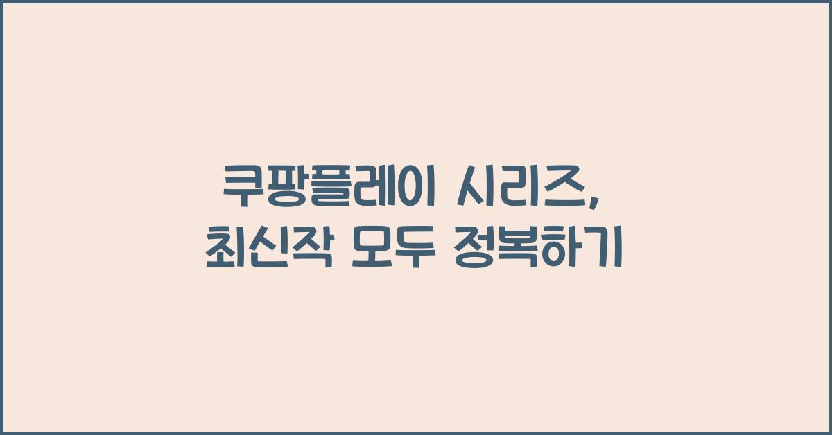 쿠팡플레이 시리즈