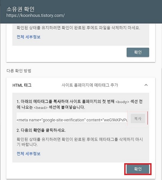 사이트 소유권 확인