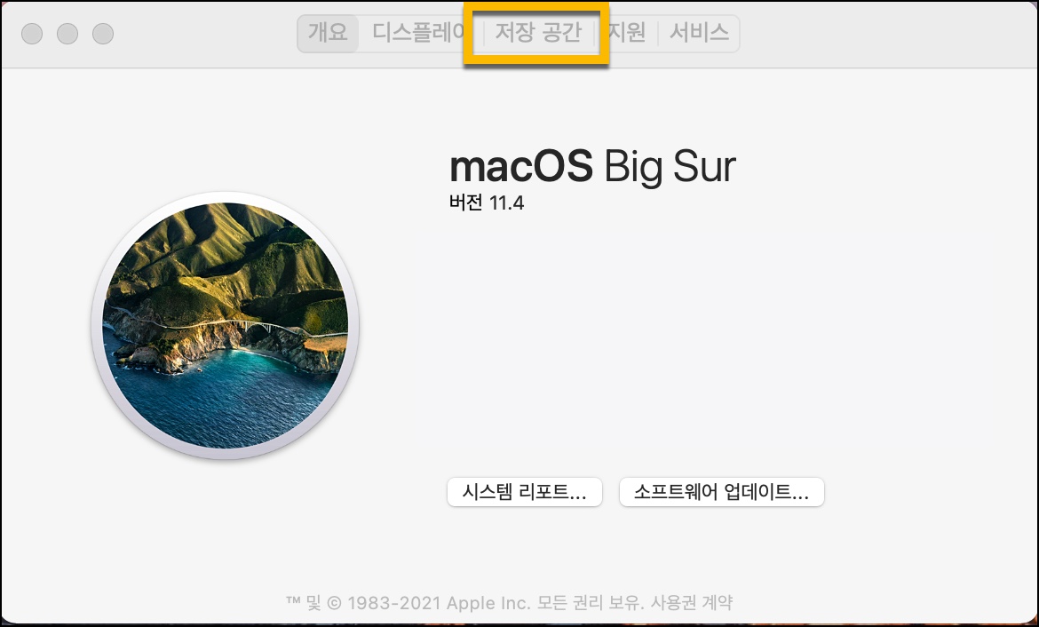 맥북 용량 확인 저장공간 확보