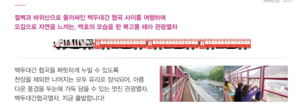 코레일 기차여행