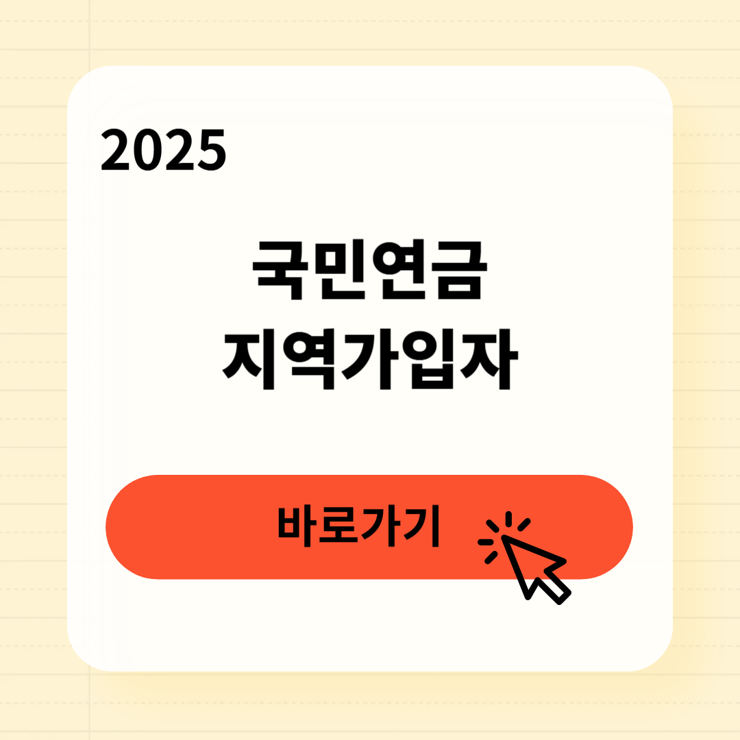 국민연금 지역가입자 최저금액
