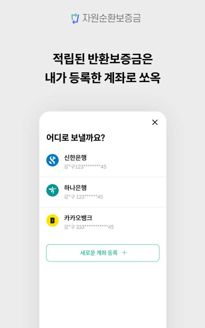 1회용 컵 보증금제도 반환수집소 위치 찾기