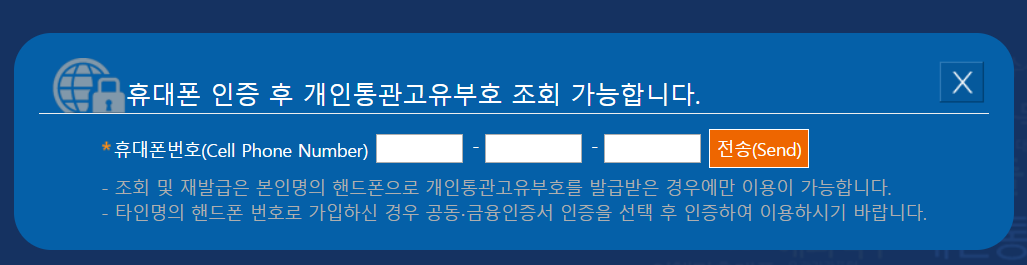 개인통관번호 조회 방법