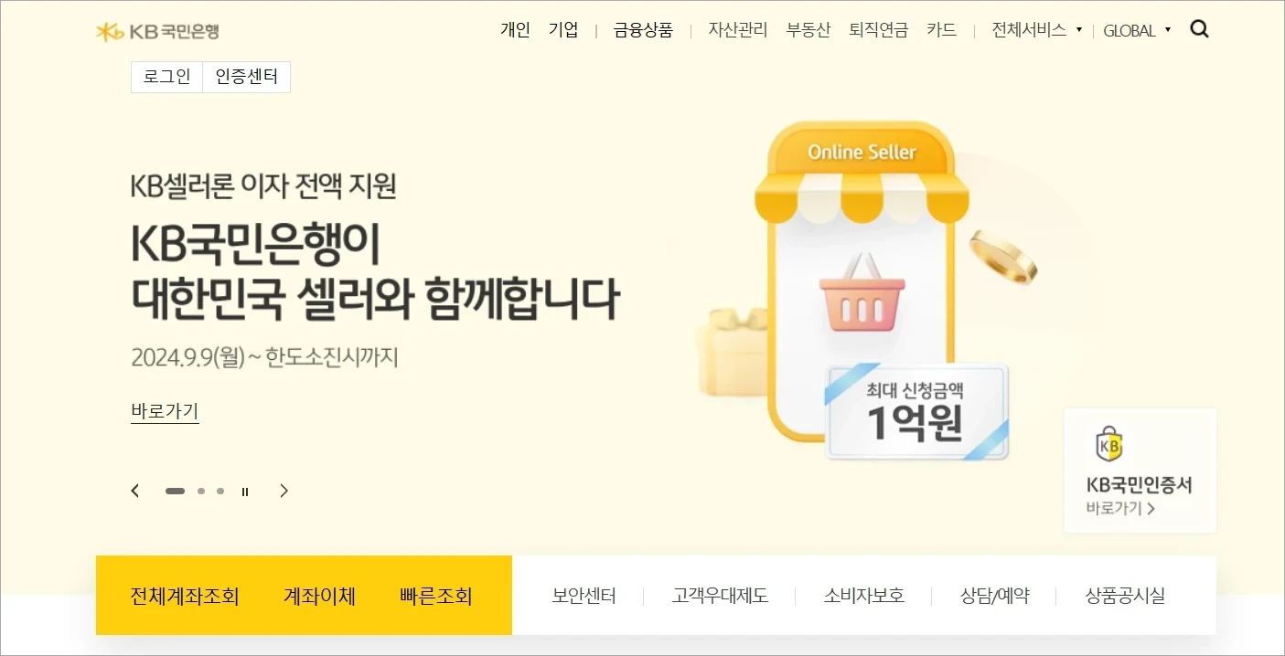 KB국민은행 홈페이지에 접속