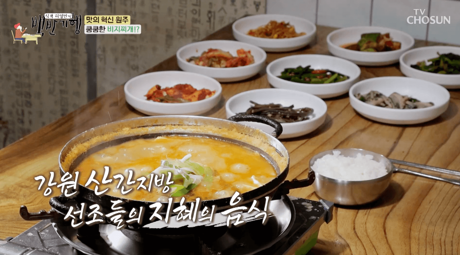 백반-기행-고작-비지찌개-맛집