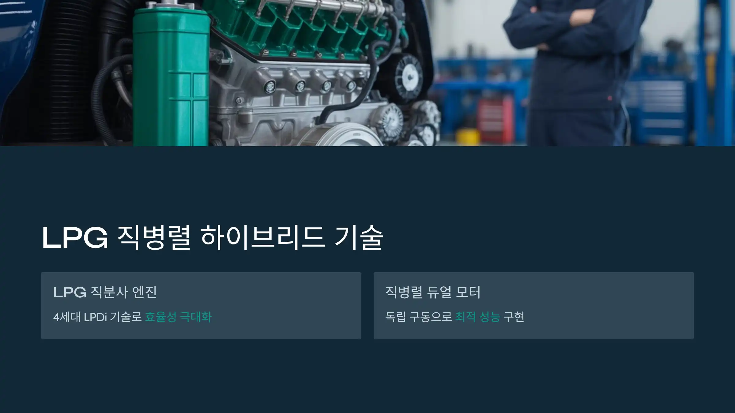 LPG 직병렬 하이브리드란 무엇인가?