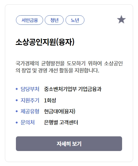 소상공인정책자금융자지원