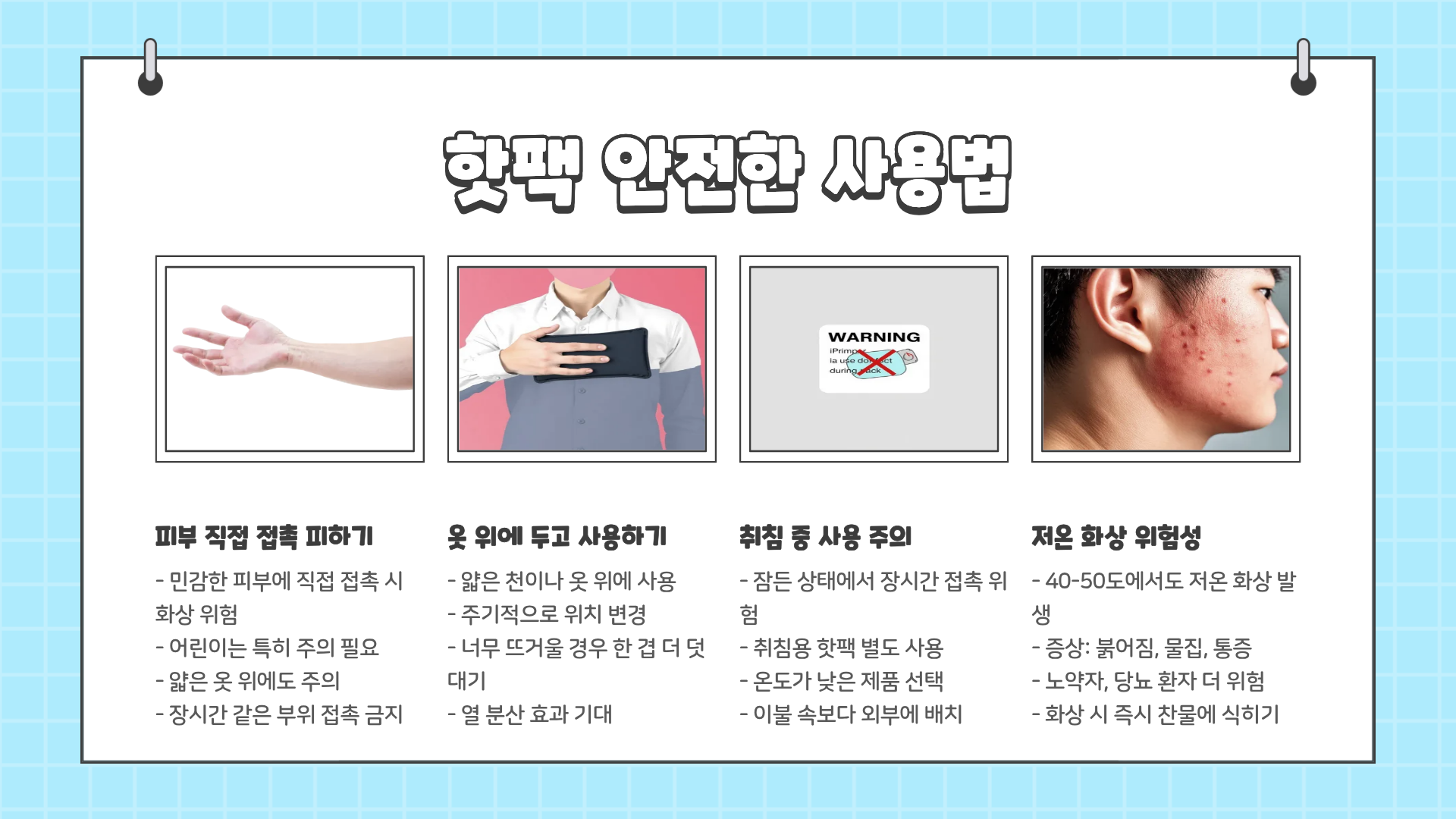 핫팩 재활용 방법 | 핫팩 버리는 방법 | 핫팩 원리까지? 핫팩에 대한 모든 것