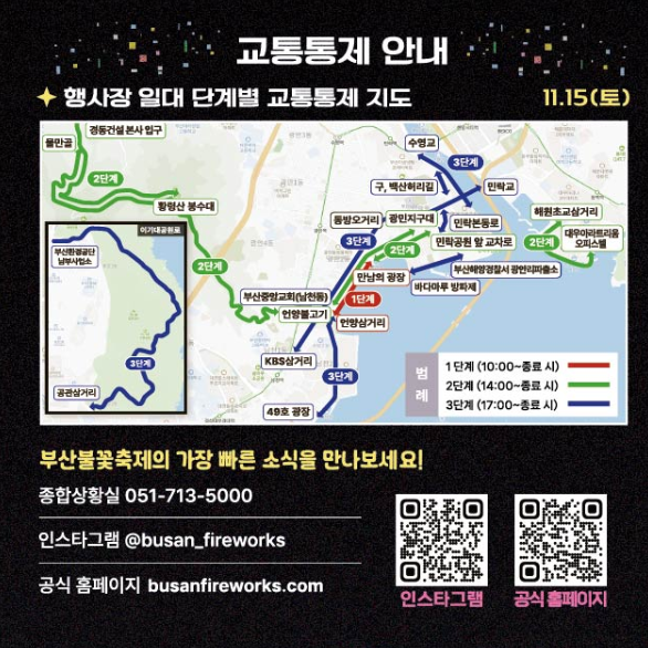 2025 부산불꽃축제 시간표&middot;명당자리 총정리