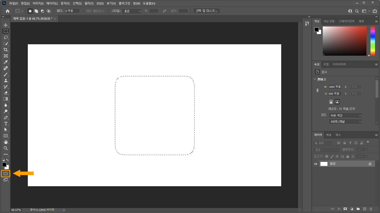 페더가 적용된 선택 영역 모습