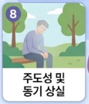 치매 초기증상 8가지