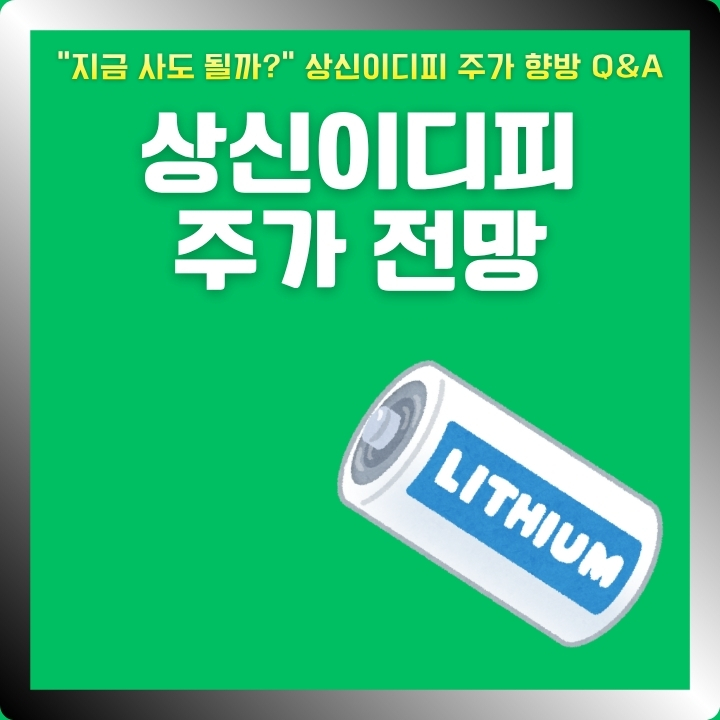 상신이디피 주가가 상승한 이유와 목표가에 대해서 분석한 글의 썸네일