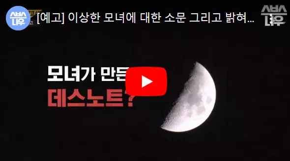 이상한 모녀에 관한 소문 예고편 화면