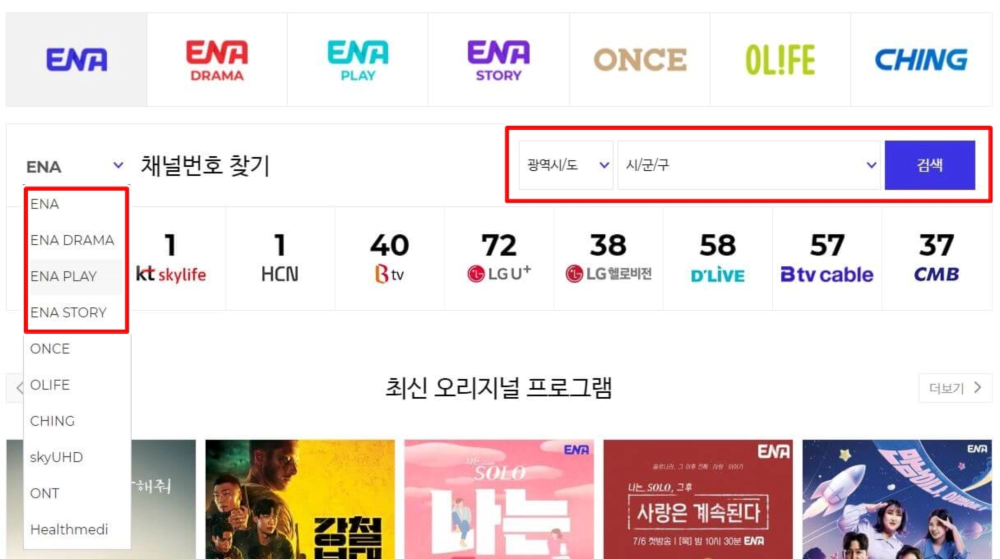 ENA-채널번호-찾기