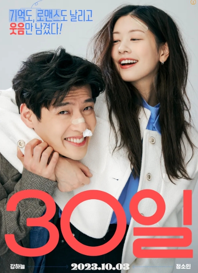 영화 30일 포스터